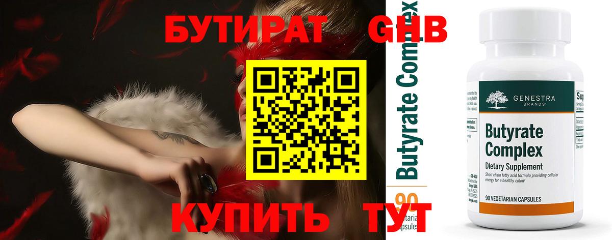 Бутират  Вход с VPN  Малгобек  Бутират GHB 