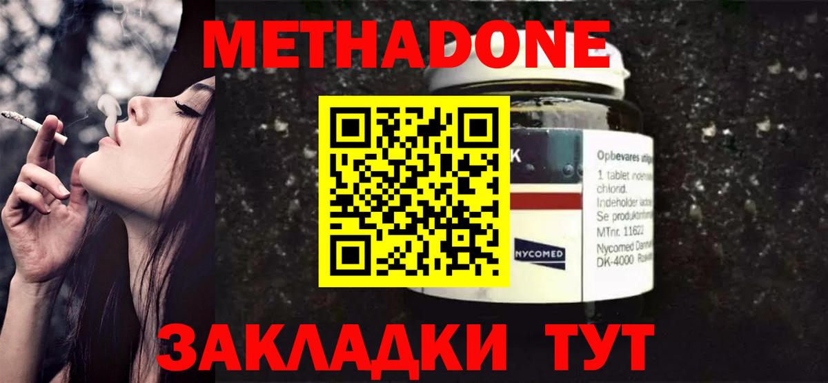 МЕТАДОН кристалл  Вход с VPN  МЕТАДОН белоснежный  Малгобек 