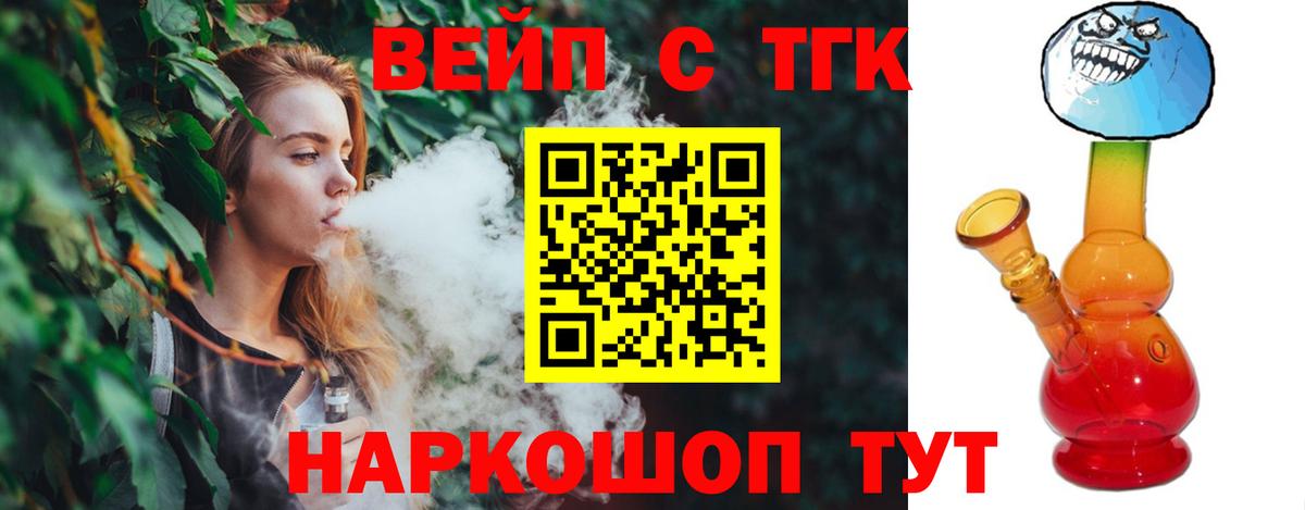 ТГК вейп  ТГК вейп с тгк  Вход с VPN  Малгобек 